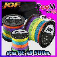 สายพีอี PE JOF รุ่น Super PEX8 สายสีรุ้ง ยาว 500 เมตร/ม้วน (10 เมตร 1 สี) High Strength สายพีอีพรีเมี่ยม Form Japan