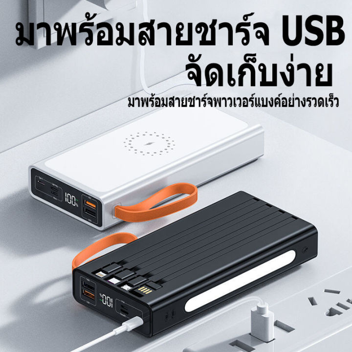 free-shipping-power-bank-50000-mah-power-bank-มาพร้อมระบบชาร์จเร็วไร้สายสี่สาย-รองรับการชาร์จเร็ว-ใช้ได้กับทุกรุ่นทุกยี่ห้อ-แบตเตอรี่สำรอง-power-bank-ชาร์จ