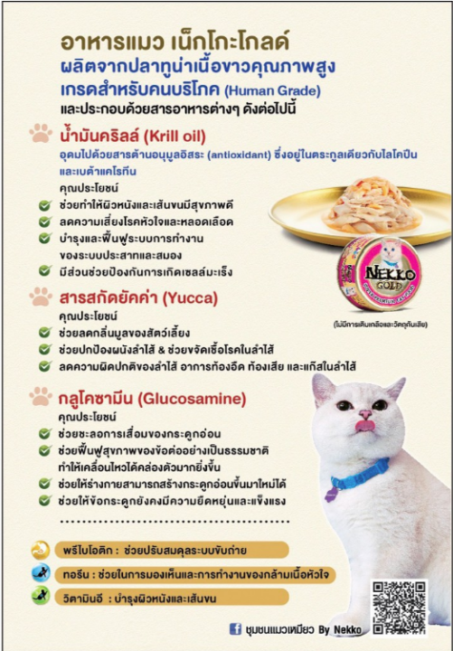 petclub-nekko-gold-can-อาหารแมวเปียกเกรดพรีเมียม-8-สูตร-85g-x4กระป๋อง