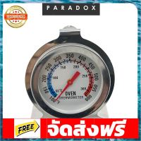 Paradox พาราดอกซ์ ที่วัดอุณหภูมิในเตาอบ Oven Thermometer อุปกรณ์เบเกอรี่ ทำขนม bakeware จัดส่งฟรี เก็บปลายทาง