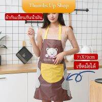 เช็ดมือได้ ผ้าพลาสติกกันเปื้อน ชุดทำความสะอาด หน้าการ์ตูนน่ารัก กันน้ำ apron