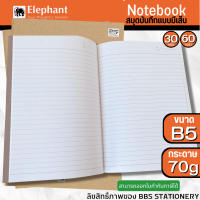 (สมุดมีเส้น) Elephant สมุดบันทึก สมุดปกน้ำตาล ขนาด B5 กระดาษ 70 แกรม มี 2 ขนาด 30แผ่น และ 60แผ่น