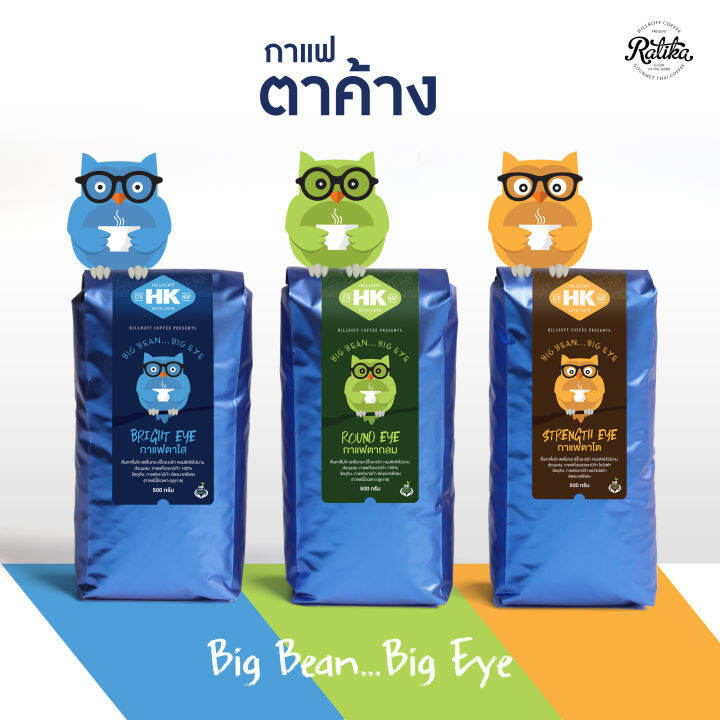 ratika-เมล็ดกาแฟ-ta-kang-ta-klom-b-500g-blue-bag