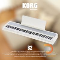 KORG PIANO B2 เปียโนไฟฟ้าขนาด 88 key (A0–C8), NH (Natural Weighted Hammer Action) 120 voicesพร้อม Effects: Reverb,Chorus