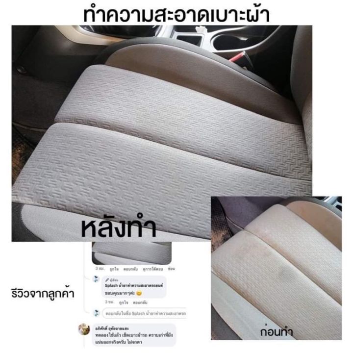 spash-multi-purpose-cleaner-น้ำยาระเบิดขี้ไคล-ทำความสะอาดคราบฝังลึก-ขัดขี้ไคลรถ-ล้างห้องเครื่อง-ฟอกเบาะ-ซักพรม-500ml