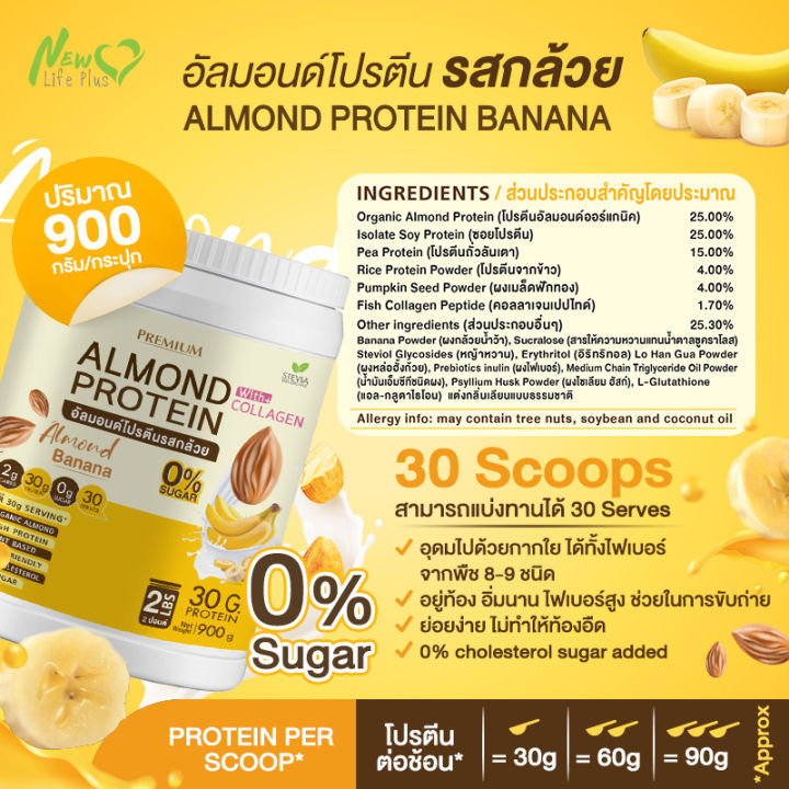 ส่งฟรี-almond-protein-new-life-plus-เครื่องดื่มโปรตีนจากพืชปรุงสำเร็จชนิดผง-รสกล้วย-สูตรไม่มีน้ำตาล-ทานง่าย-มีส่วนผสมของคอลลาเจน-ปริมาณ-900-กรัม