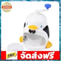 Penguins Ice Shredders เครื่องทำเกล็ดหิมะรูปเพนกวิน PIONEER เครื่องทำน้ำแข็งใส อุปกรณ์เบเกอรี่ ทำขนม bakeware จัดส่งฟรี เก็บปลายทาง