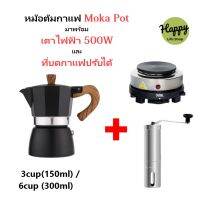 ?Happy Life Shop? CJ ชุดเริ่มต้น ชุดชงกาแฟสด Moka Pot  COFFEE เตาไฟฟ้า บดกาแฟ  Espresso 3/ 6 ถ้วย  โมก้า ครบชุด พร้อมใช้