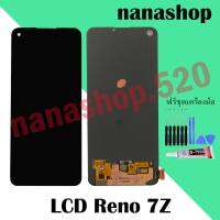 LCD หน้าจอมือถือ reno 7Z รีโน่ 7เเซด พร้อมชุดเครื่องมือ