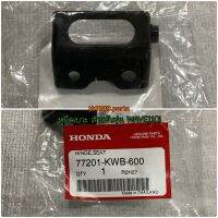 หูยึดเบาะ สำหรับรุ่น WAVE110i CZ-i WAVE125i 2009-2019 อะไหล่แท้ HONDA 77201-KWB-600