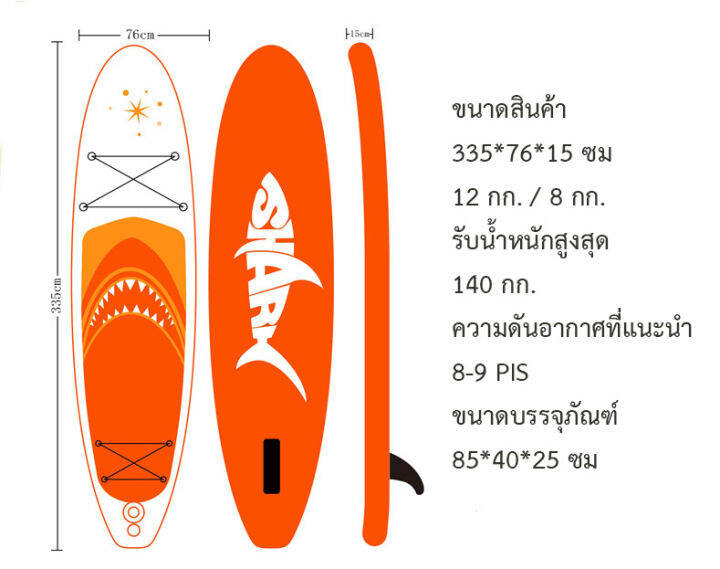 กระดานโต้คลื่นแพดเดิ้ลบอร์ดสุดเจ๋งกับปลาฉลามสีส้ม-sup-board-paddle-board-เซิร์ฟบอร์ดยืนพาย-พร้อมไม้พายและอุปกรณ์