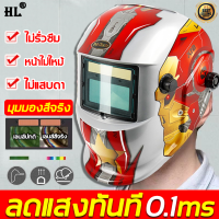 【สําหรับช่างเชื่อม】HL หน้ากากเชื่อม auto ลดแสงอัตโนมัติทันที หน้าไม่ไหม้ ทัศนวิสัยชัดเจน พับขึ้นลงได้ 180 องศา ทนต่ออุณหภูมิสูง หน้ากากช่างเชื่อม หน้ากากเชื่อมอัตโนมัติ หน้ากากเชื่อมออโต้ หมวกเชื่อม  หมวกเชื่อมออโต้ หน้ากากเชื่อมตัดแสง หน้ากากใส่เชื่อม