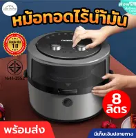 Meier Airfryer หม้อทอดไร้น้ำมัน หม้อทอดอากาศ หม้อทอดไร้มัน2022 หม้อทอดไร้มัน otto หม้อทอดไร้มัน หม้อทอดไร้มัน ความจุ 8ลิตร การควบคุมอุณหภูมิ หม