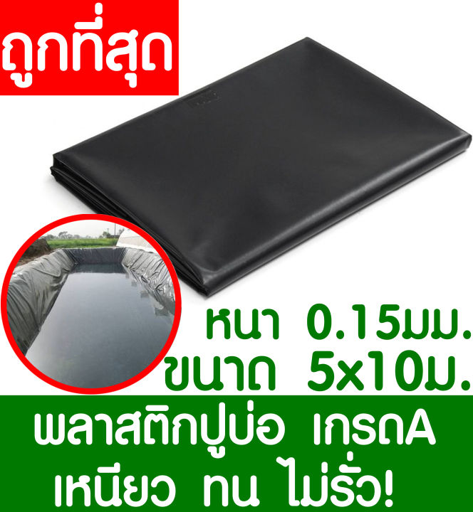 พลาสติกปูบ่อ-5x10เมตร-สีดำ-หนา-0-15มิล-ผ้ายางปูบ่อ-ปูบ่อน้ำ-ปูบ่อปลา-สระน้ำ-โรงเรือน-พลาสติกโรงเรือน-greenhouse-บ่อน้ำ-สระน้ำ-ldpe