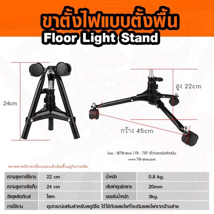 ขาตั้งไฟแฟรชแบบตั้งพื้น-ไฟแฟรชด้านล่าง-floor-light-stand-สินค้าอยู่ไทยพร้อมส่ง