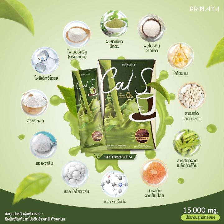 cal-s-green-tea-แคลเอสชาเขียวมัทฉะของแท้-1-กล่อง-มี-10-ซอง