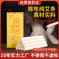 Ready Stock Ai Tiao Wholesale Nanyang Factory Five-Year-Old Ai Leaf Paper 1.8cm Gold Moxa Moxibustion Three-volt Moxibustion Pure Ai Moxibustion Moxibustion Sticks