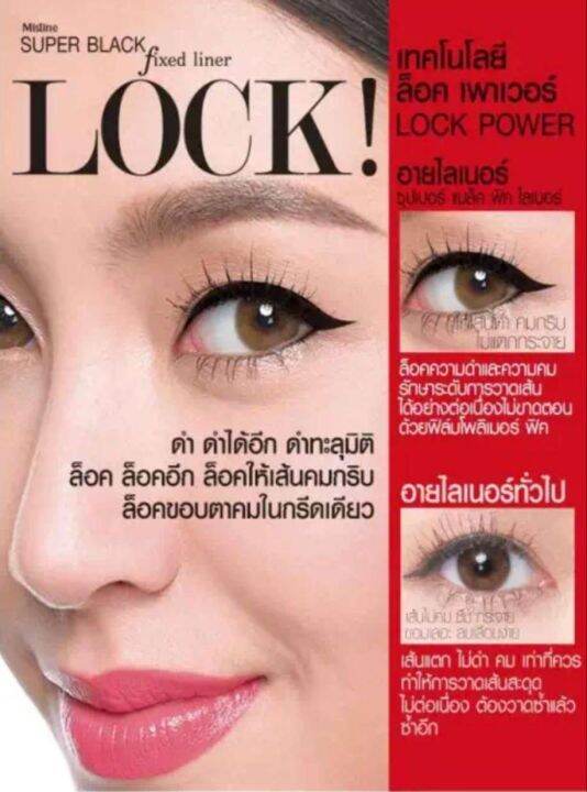 ส่งฟรี-กดเก็บคูปองหน้าร้าน-mistine-super-black-fix-liner-1-g-มิสทีน-ซุปเปอร์-แบล็ค-ฟิกซ์-ไลน์เนอร์