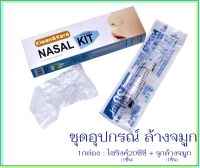 Nasal Kit ชุดสำหรับล้างจมูก Klean&amp;Kare