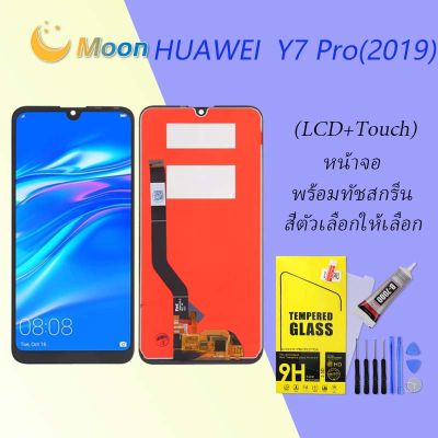 For HUAWEI Y7 2019/Y7 Pro 2019 อะไหล่หน้าจอพร้อมทัสกรีน หน้าจอ LCD Display Touch Screen