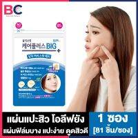 Olive Young Care Plus Scar Big Size โอลีฟยัง แผ่นแปะสิว [ซองน้ำเงิน] [1 ซอง] Olive young แผ่นแปะสิวเกาหลี แผ่นดูดสิว แผ่นซับสิว