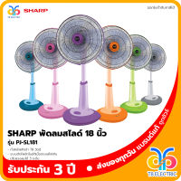 SHARP พัดลมสไลด์ปรับระดับได้ 18 นิ้ว PJ-SL181