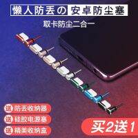 Huawei ข้าวฟ่างกันฝุ่น Typec ปลั๊กไฟข้าวแดง USB แอนดรอยด์บัตรโทรศัพท์มือถือเข็มชุดหูฟัง Vivo OPPO