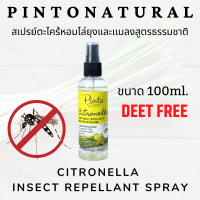 PINTONATURAL สเปรย์ตะไคร้หอมกันยุง ไล่ยุงไล่เเมลง สูตรธรรมชาติ100% Citronella Spray(Deet Free) 100ml. ไม่มีสารเคมี ใช้เป็นสเปรย์ปรับอากาศได้