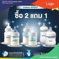 (ซื้อ2แถม1) โปรแรงมาก มีจำกัด ศูนยไทย 2แถม1 Philips AVENT  BPA FREE  NON