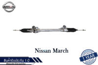 แร็คพวงมาลัยเพาเวอร์ Nissan March แท้ประกอบใหม่ รับประกัน 1 ปี (ไม่จำกัดระยะทาง)