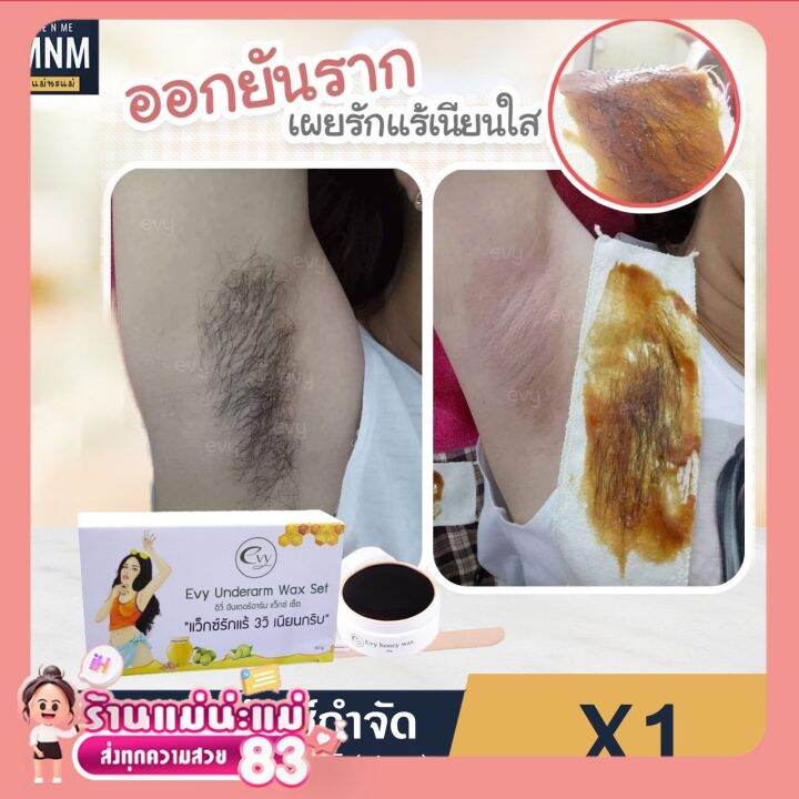 evy-wax-แว๊กซ์กำจัดขนรักแร้-ขา-บิกินี่-เรียบเนียนใน-3-วิ-1-ชุด