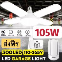 105W PAE หลอดไฟพัดลม หลอดไฟ LED ทรงใบพัดแบบกลม พับได้ Fan Blude LED ไฟเพดาน ไฟตลาดนัด