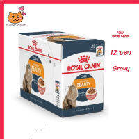 ?ส่งฟรี ส่งด่วนๆๆๆ[ยกกล่อง 12 ซอง] Royal Canin Intense Beauty Pouch Gravy อาหารเปียกแมวโต ดูแลผิวหนังและเส้นขน อายุ 12 เดือนขึ้นไป จัดส่งฟรี ✨