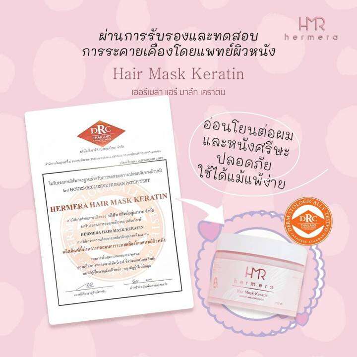 hermera-hair-mask-keratin-ทรีทเม้นท์เคราตินจากกุหลาบออแกนิค