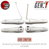 มือเปิดประตู ด้านนอก Toyota Estima ACR30 00-05 แท้ญี่ปุ่น ตรงรุ่น สามารถนำไปใส่ใช้งานได้เลย