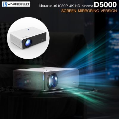 โปรเจคเตอร์ VIVIBIGHT D5000 FULL HD PROJECTOR เลือก 2 แบบ ANDROID 9.0 / Mirroring Version รับประกัน 1 ปี
