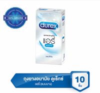 ⚡️LOTใหม่?ดูเร็กซ์ ถุงยางอนามัย รุ่นแอร์รี่ ขนาด 52 มม.บรรจุ 10 ชิ้น DUREX Airy Condom 52 MM 10 PCS