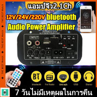 แอมป์จิ๋ว2.1Ch แยกซัพอิสระ ใช้ไฟบ้าน ไฟ12V  เสียงแหลมใส เสียงเบสแน่น แอมป์จิ๋วแรงซับวูฟเฟอร์เครื่องเสียงรถยนต์แอมป์บลูท