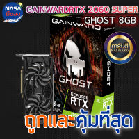 Gainward GeForce RTX 2060 Super Ghost 8G ถูกและคุ้มที่สุด