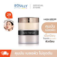 ล็อตใหม่เข้าเเล้ว! Laura Mercier Loose Setting Powder Translucent 29g แป้งควบคุมความมันเมคอัพติดทนแป้งฝุ่นเนื้อบางเบา