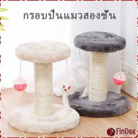 FinDee คอนโดแมวฝนเล็บแมว 2 ชั้น ( O-O ) ราคาถูก ที่ลับเล็บแมว Cat climbing frame มีสินค้าพร้อมส่ง