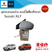 ชุดกระจกมองข้าง แบบมีไฟเลี้ยวที่กระจกมองข้าง สีพื้น (ยังไม่ทำสี) Suzuki Ertiga / Suzuki XL7 ระหว่างปี 2019 - ปีปัจจุบัน (ราคาต่อข้าง)