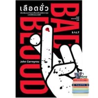 own decisions. ! &amp;gt;&amp;gt;&amp;gt; เลือดชั่ว Bad Blood หนังสือภาษาไทยมือหนึ่ง