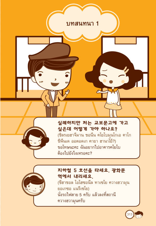 inspal-หนังสือ-เก่งสนทนาภาษาเกาหลีกับ-korean-for-daily-conversation