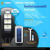 TSM-F809 TSM-F812โคมไฟถนน Solar-street-lamp โคมไฟสปอร์ตไลท์ สปอร์ตไลท์โซล่าเซลล์ และแผงโซล่าเซลล์