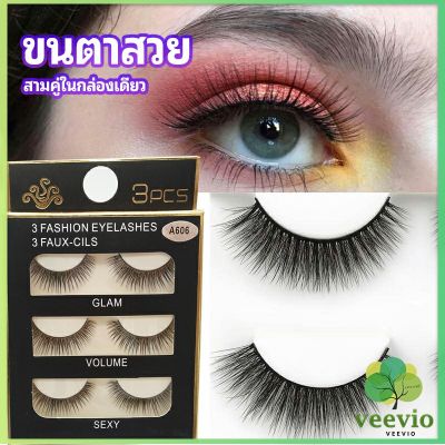 Veevio ขนตาปลอม ขนตาปลอมติดดูธรรมชาติ false eyelashes