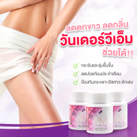 [ส่งฟรี Kerry Expressจาก กทม] WonderVM วันเดอร์วีเอ็ม ผลิตภัณฑ์อาหารเสริมจากสารสกัดตังกุยและแครนเบอรี่ จบทุกปัญหาผู้หญิง ขนาดทาน1เดือน28แคปซูล