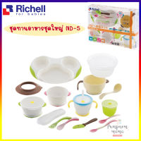 Richell ชุดทานอาหาร TLI Feeding Set ND5 ชุดสุดคุ้ม 1 ชุด มี 9 ชิ้น อุปกรณ์ทานอาหารสำหรับเด็ก ชุดจานชาม ช้อนส่อม ชุดป้อนอาหาร