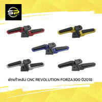 พักเท้าหลัง CNC REVOLUTION FORZA300 ปี2018