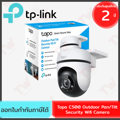 TP-Link Tapo C500 Outdoor Pan/Tilt Security Wifi Camera กล้องวงจรปิด ไร้สาย สำหรับภายนอก ของแท้ ประกันศูนย์ 2ปี